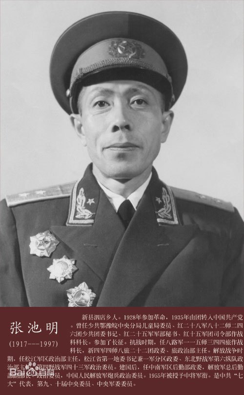 "开国中将"张池明